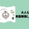 【Simple English Magic 81】口コミと評価｜酒井式英語教材