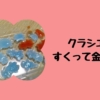 知育菓子クラシエ「すくって金魚！」金魚すくいをして遊ぶお菓子作り方