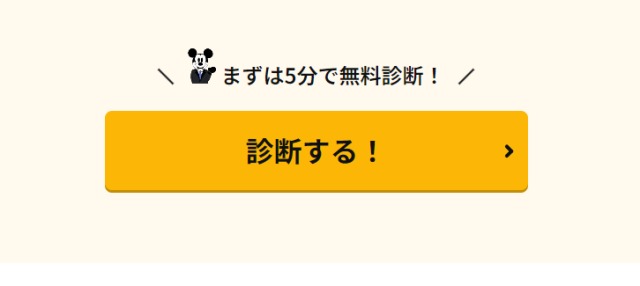 お金の診断まねぽん