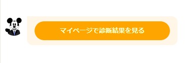 お金の診断まねぽん