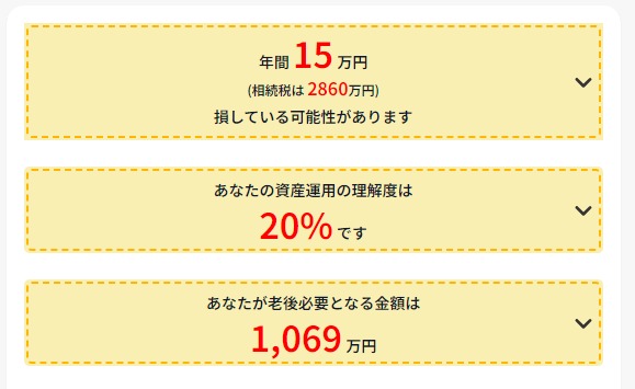 お金の診断まねぽん