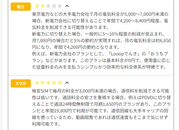 お金の診断まねぽん